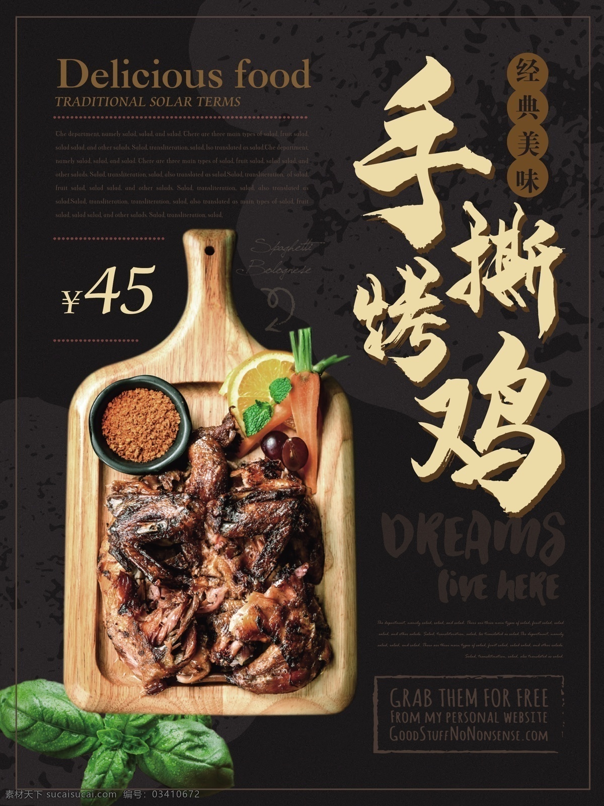简约 风 手 撕 烤鸡 美食 海报 简约风 美味 餐厅 经典美味 手撕烤鸡 主题 健康