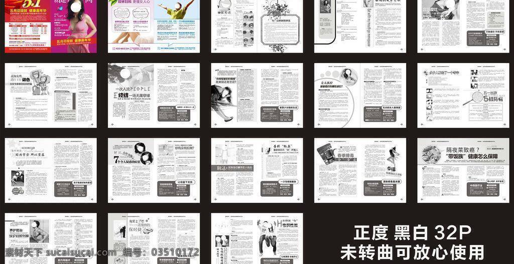 妇科 黑白 画册设计 男科 医疗杂志 杂志 2012 五月 正 度 综合 精品 医疗 综合杂志 综合医院杂志 外科广告设计 矢量 其他画册整套