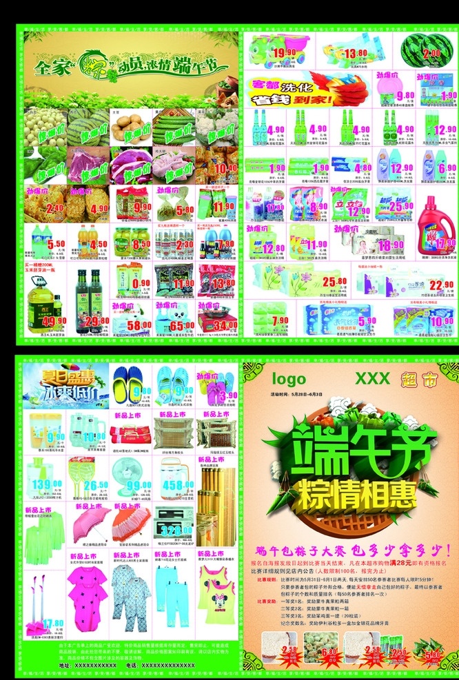 超市 端午节 宣传单 超市端午传单 超市dm单页 超市单页 端午宣传单 超市促销单页 超市特惠单页 超市打折单页 dm宣传单