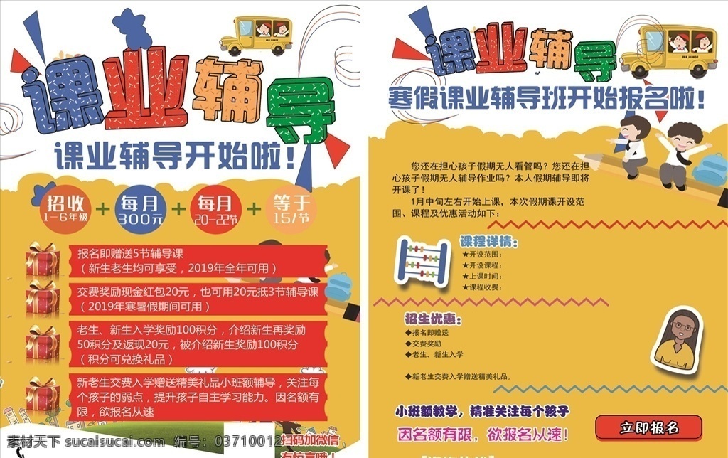 教育 辅导 宣传单 教育宣传单 辅导班宣传单 课业辅导 寒假辅导班 招生优惠 假期班 小班额教学 学习 名额有限 新生奖励 假期辅导 假期开课 积分兑换 分层