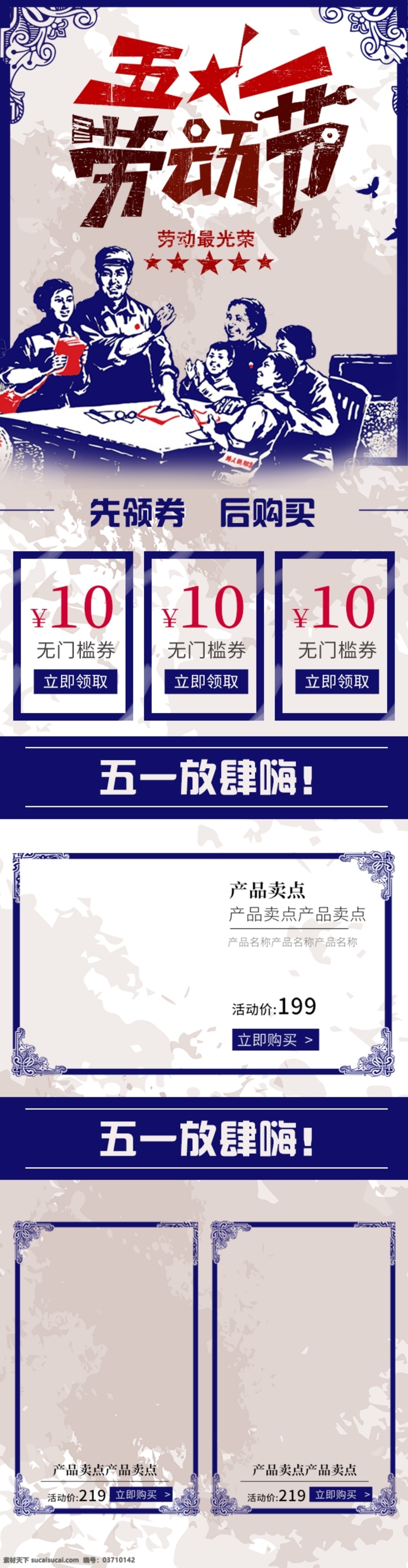 五一劳动节 手 淘 首页 天猫淘宝 首页模版 活动首页 详情页 手机首页模版 网店素材 淘宝界面设计 淘宝装修模板