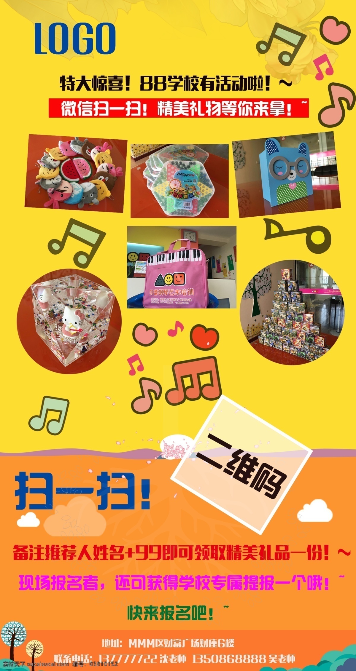 学校页面宣传 展架 微信扫一扫 宣传 二维码 排版 活动页面
