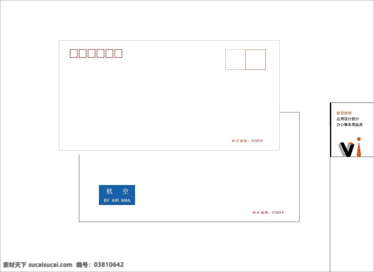 航空信封 信封 信封设计 信封模板 信封设计图 vi设计