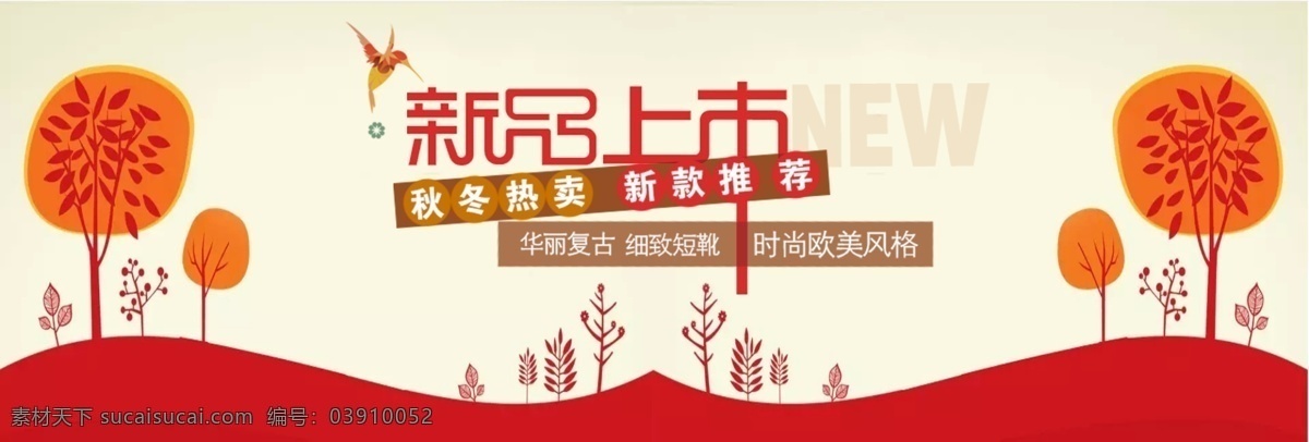 电商 淘宝 女装 女包 女鞋 秋季 上 新 促销 海报 banner 秋季上新 新品上市