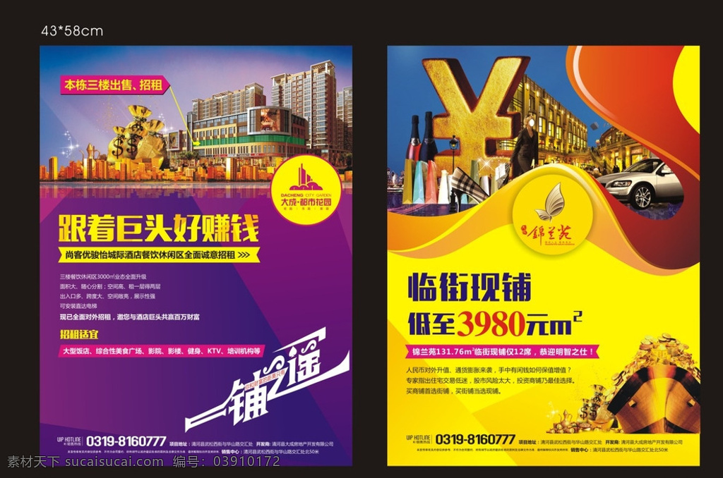 地产商业单页 招商 投资 金融 房地产广告 招商单页 商铺招租 黑色