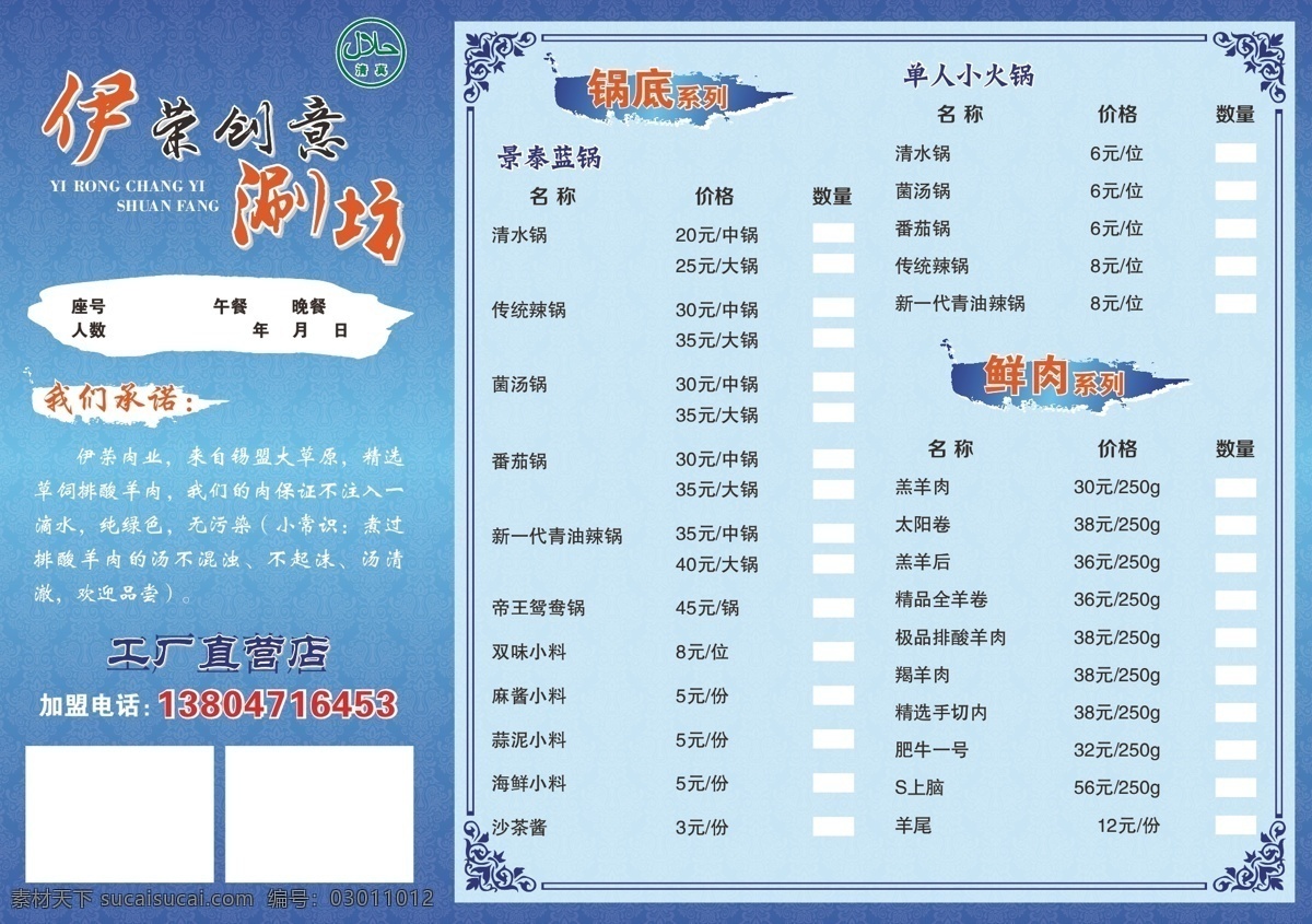 火锅 火锅点菜单 点菜单 菜单 蓝色菜单 菜单菜谱