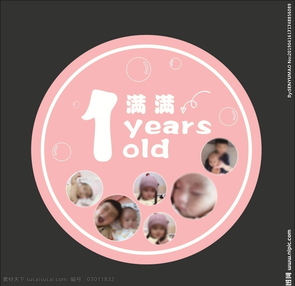 生日宴 圆形生日宴 圆形宝宝宴 生日背景 生日快乐 百岁宴 周岁宴 气球派对 生日派对 满月宴 画册设计
