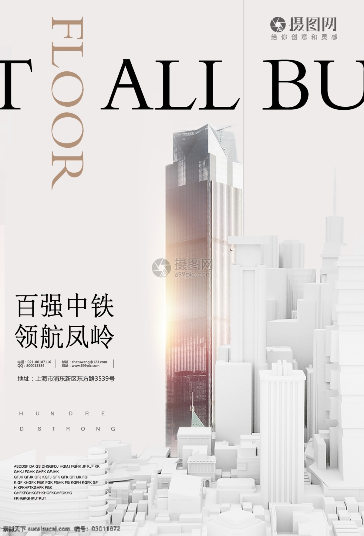 商业 房地产 海报 别墅 城府 喜庆 开盘 地产开盘 商务地产 盛大开盘 地产海报 房地产开盘