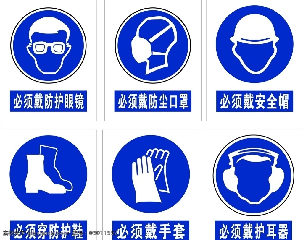 安全警示牌 危险告知牌 安全告知牌 必须带安全帽 必须带护目镜 必须戴手套 标志图标 公共标识标志