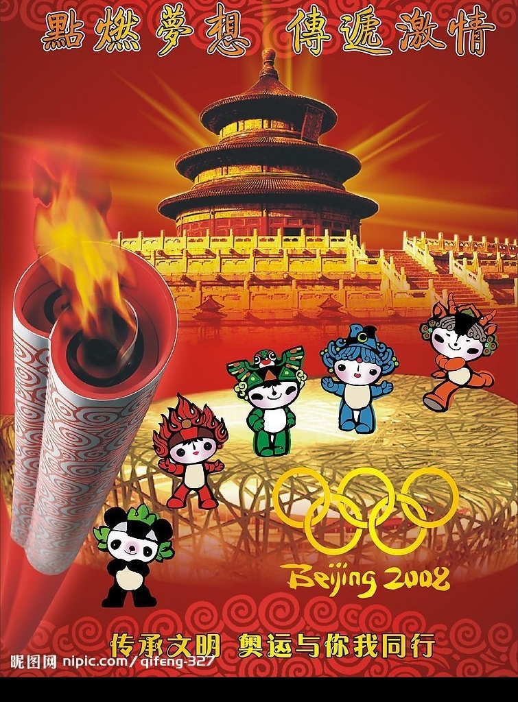 点燃梦想 水纹底纹 失量福娃 奥运五环 北京2008 祥云火炬 奥运 鸟巢 体育馆 天坛 传递激情 传承文明 你我 同行 矢量图库
