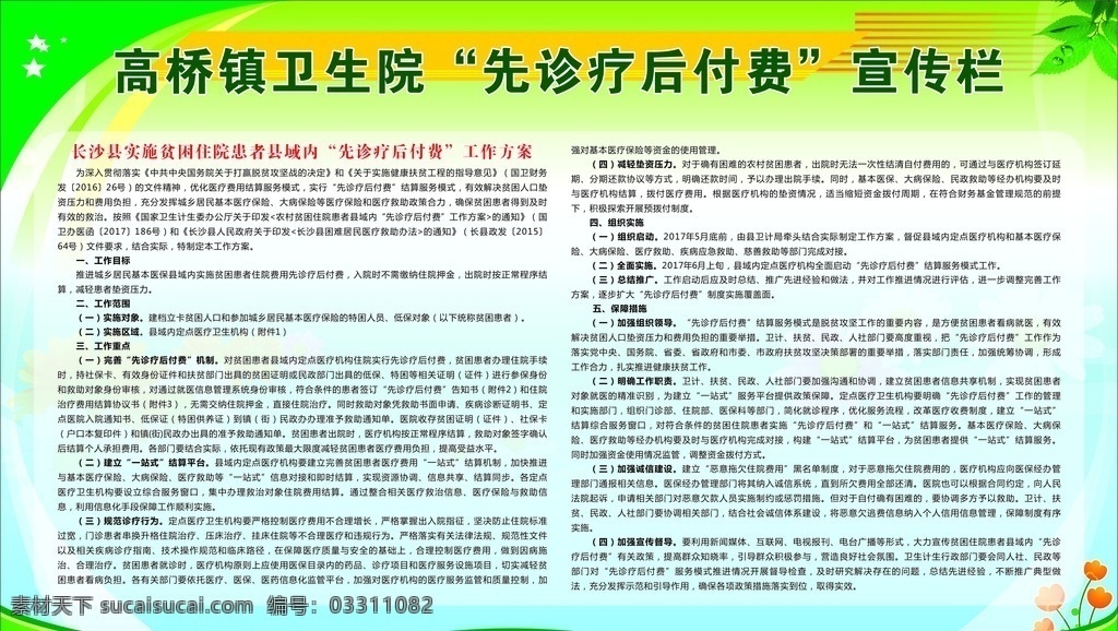 先 诊疗 后 付费 宣传栏 先诊疗后付费 卫生院宣传栏 医院宣传栏 卫生院展板 医院展板 绿色宣传栏 室内广告设计