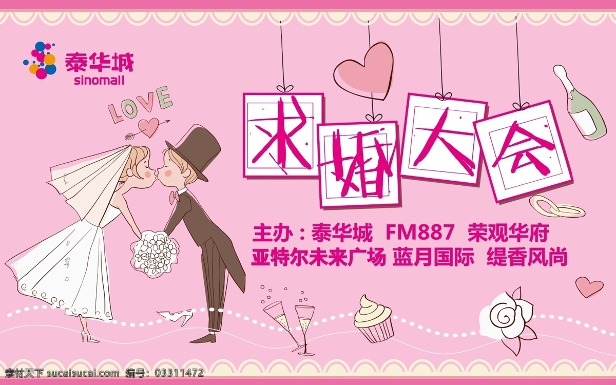 七夕 情人节 求婚 大会 浪漫七夕 粉色 花边 心 亲吻 婚纱 情侣 卡通 求婚大会 爱情 酒瓶 戒指 广告设计模板 源文件