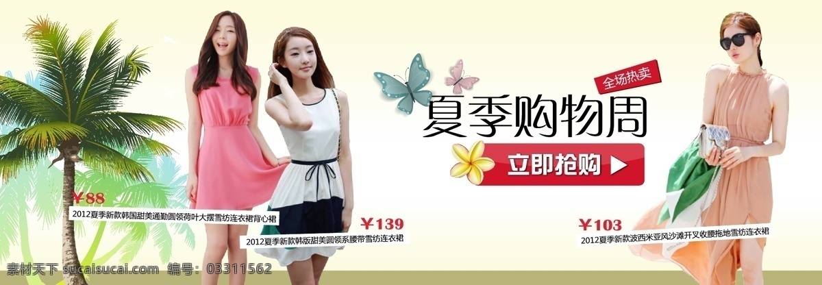 韩 版 女装 服饰 广告 促销 图 韩版 广告图 促销图 矢量