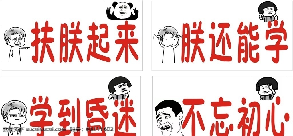 学校举牌 举牌 学校 卡通 搞笑 运动会举牌 段子图