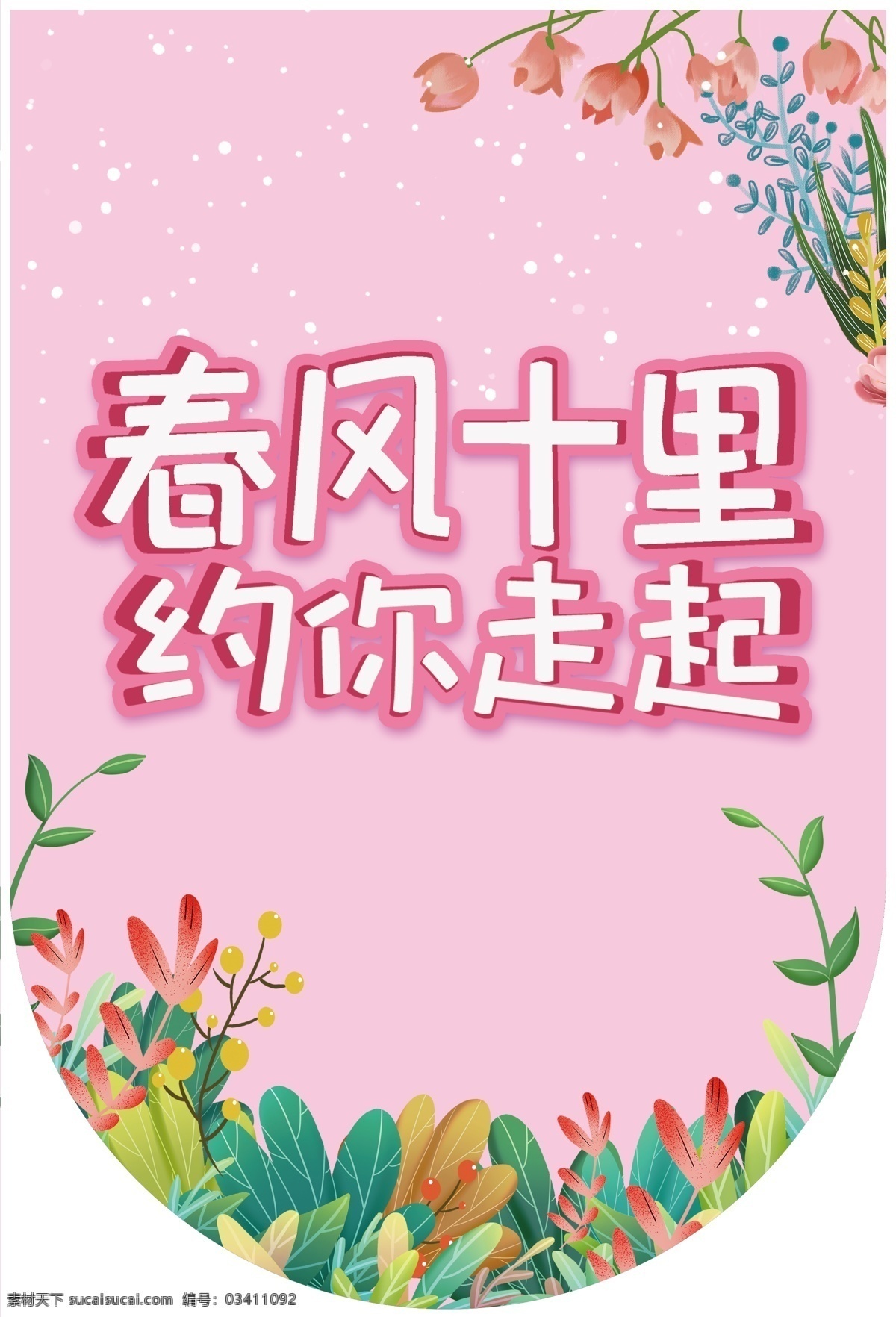 春天十里 约会 花 草 树叶 花朵 粉色 背景 广告 喷绘 异形吊旗 吊旗 写真 白点 商场