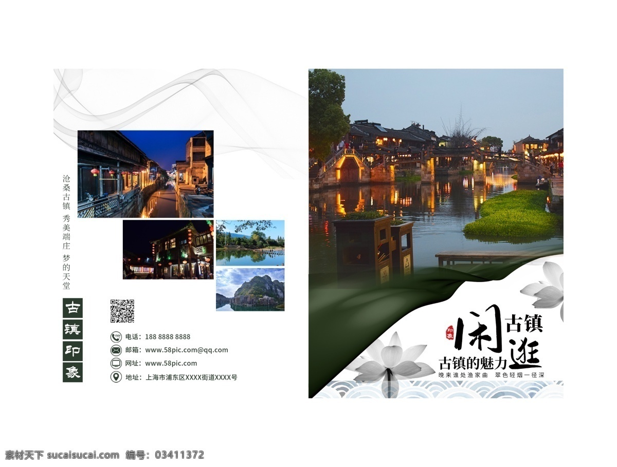 旅游 画册 古镇 旅游画册 古镇旅行 古镇宣传 中国风 画册封面