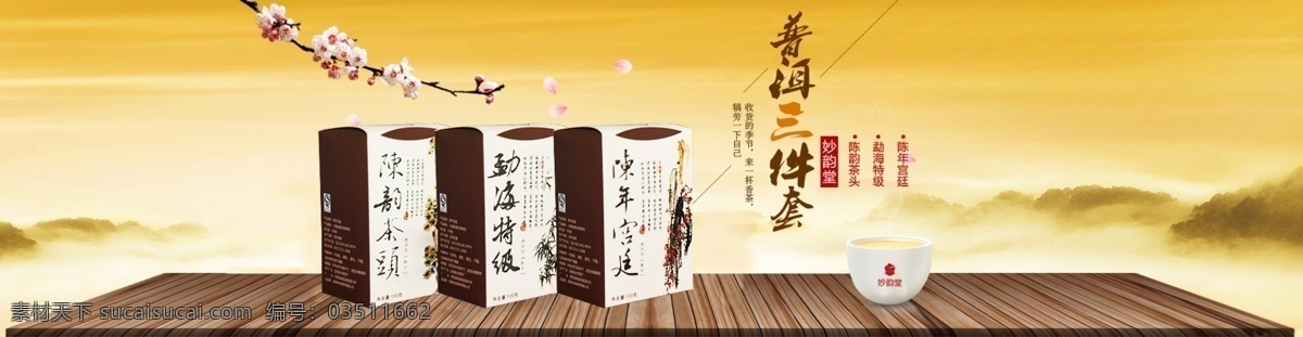 茶叶 海报 茶 茶叶海报 黄底海报 普洱茶 山水海报 普洱茶叶海报 原创设计 原创淘宝设计