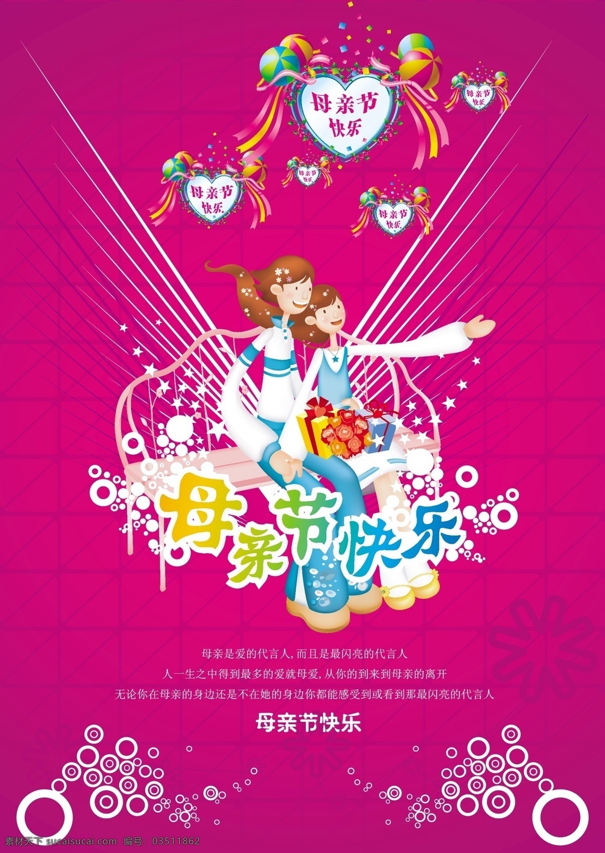关于 母亲节 母亲节的图片 感恩 贺卡 祝福 圆圈 海报 桃子心 其他海报设计