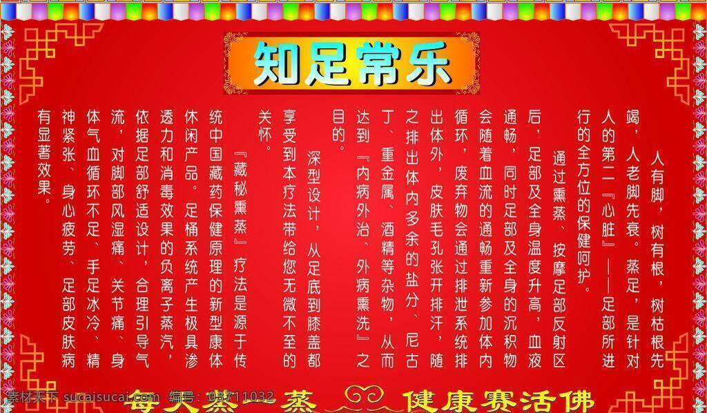 藏 秘 熏蒸 展板 模版 暗纹 花边框 展板模板 展板设计模版 知足常乐 每天蒸一蒸 健康赛活佛 矢量 其他展板设计