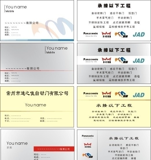 西盟 名片 模板 青木 多玛 松下 自动 矢量 名片卡片