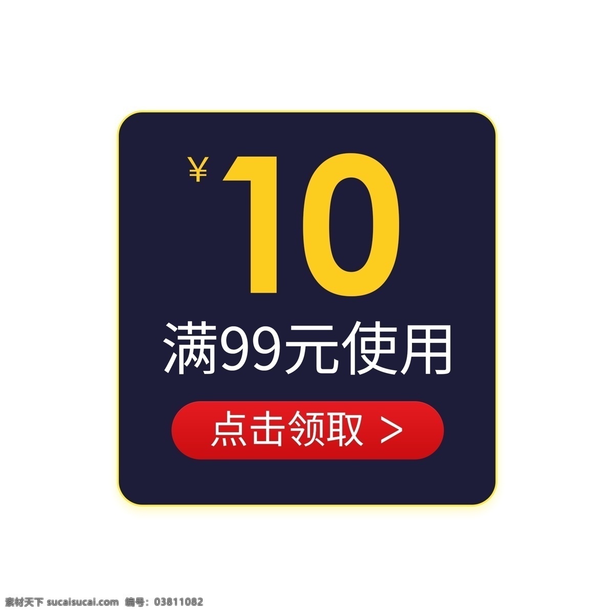 惠 券 淘宝 天猫 京东 电商 促销 满 减 优惠券 优惠券模板 大促 促销活动 购物券 现金券模板 618优惠券 双11优惠券 双12优惠券 优惠券设计 店铺优惠券 新年优惠券