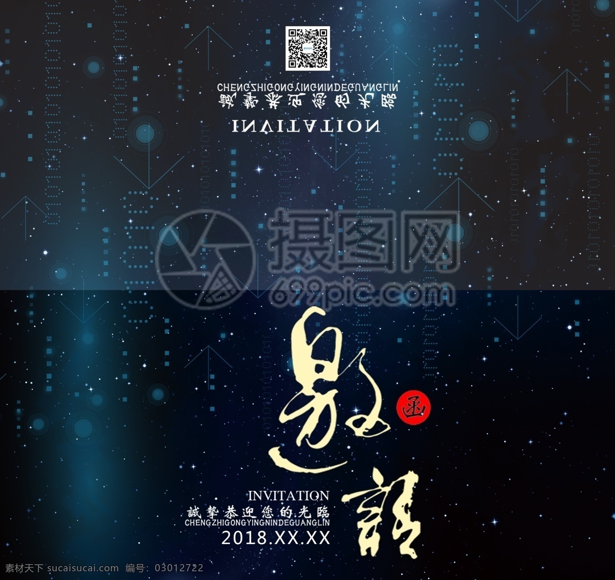 商务 风 企业 邀请函 研讨会 邀请函设计 企业邀请函 企业活动 蓝色 活动