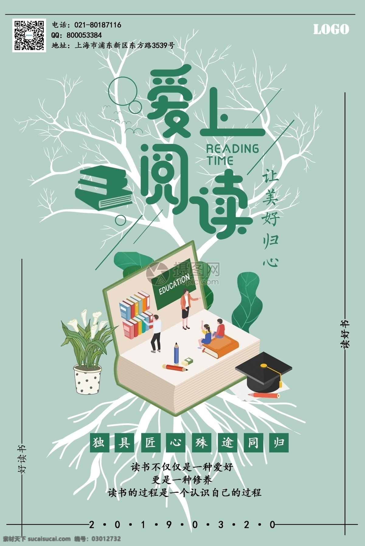 世界读书日 好读书 学习 教育培训 海报 行万里路 读万卷书 读书 读好书 阅读 世界 日
