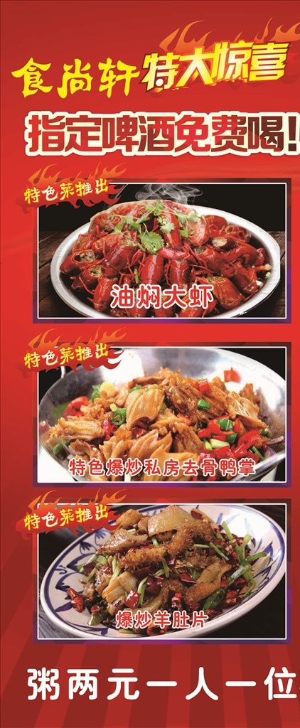 餐饮海报 餐饮展架 海报展架 活动展架 特色菜展板 特大惊喜 展架文化 餐饮宣传展架