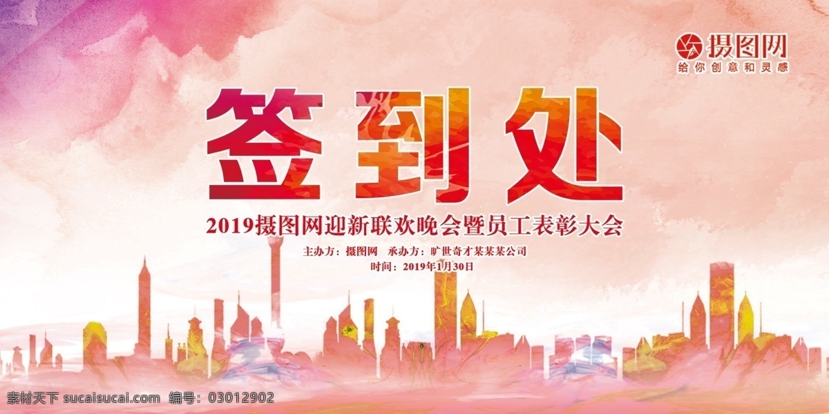水彩 插画 年会 签到 墙 展板 企业年会 集团年会 企业年会展板 展板设计 处 签到展板 签到处