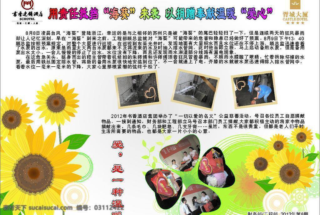 dm dm宣传单 爱 爱心 单页 奉献 来袭 排版 是一种温暖 责任 海葵 温暖 学习 宣传海报 胥城大厦 宣传栏 照片排版 折页 矢量 psd源文件