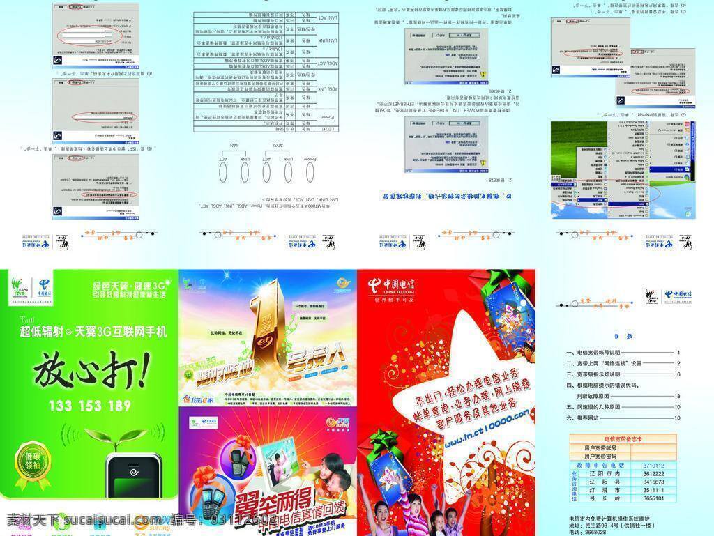 电信 样本 画册设计 电信样本 放心打 翼举两得 宽带使用手册 矢量 矢量图 现代科技