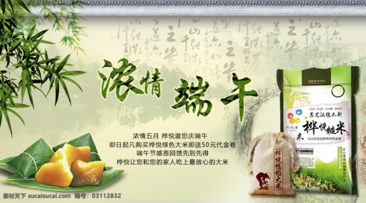 端午节 促销 海报 大米海报 粽子 大米促销 原创设计 原创淘宝设计