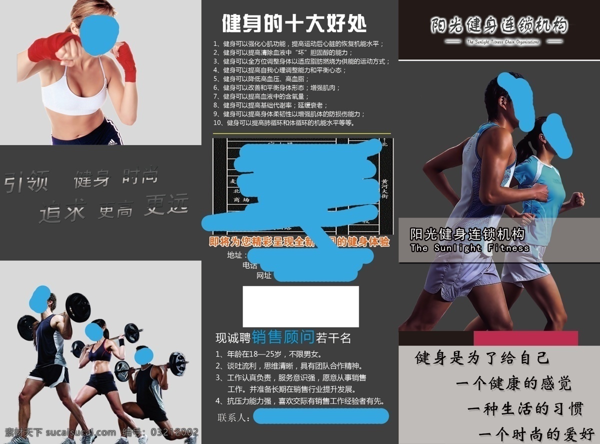健身 三 折页 健康 快乐 美丽 原创设计 原创海报