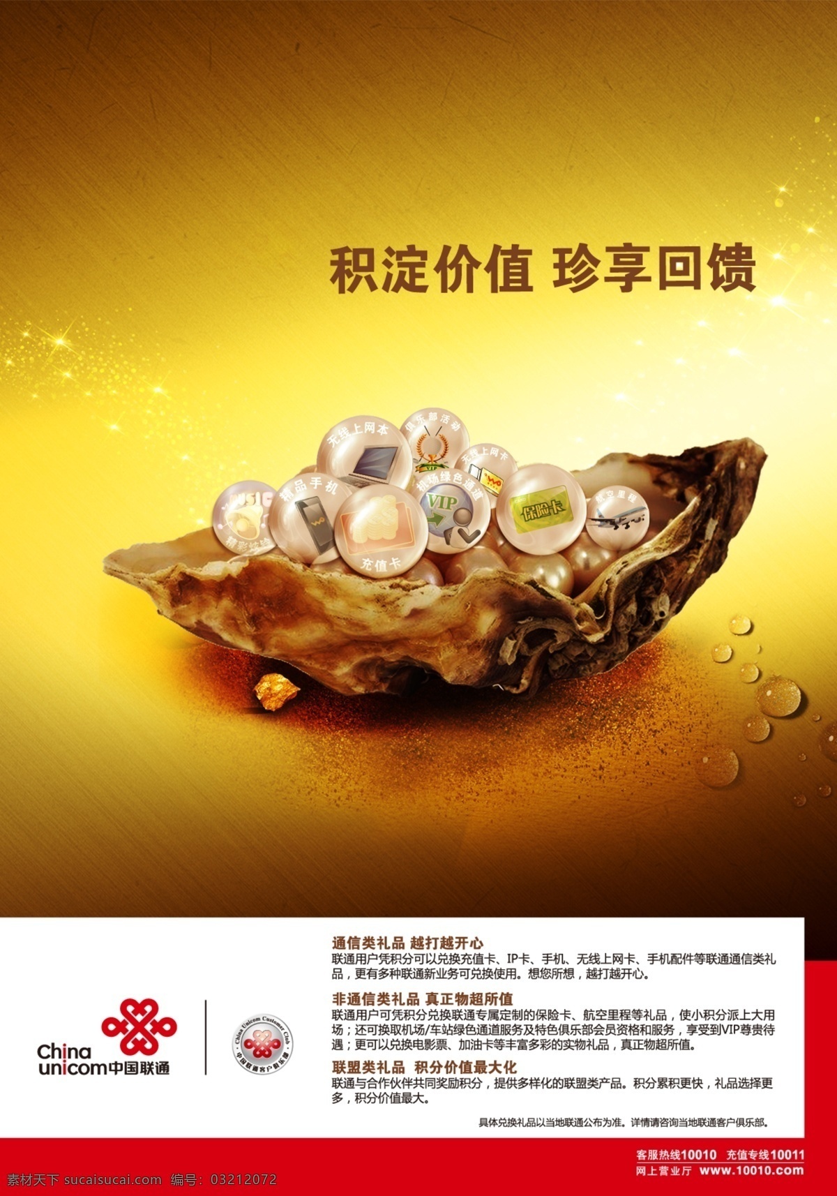 珍藏免费下载 单页 海螺 回馈 金色 水珠 珍藏 珍珠 psd源文件
