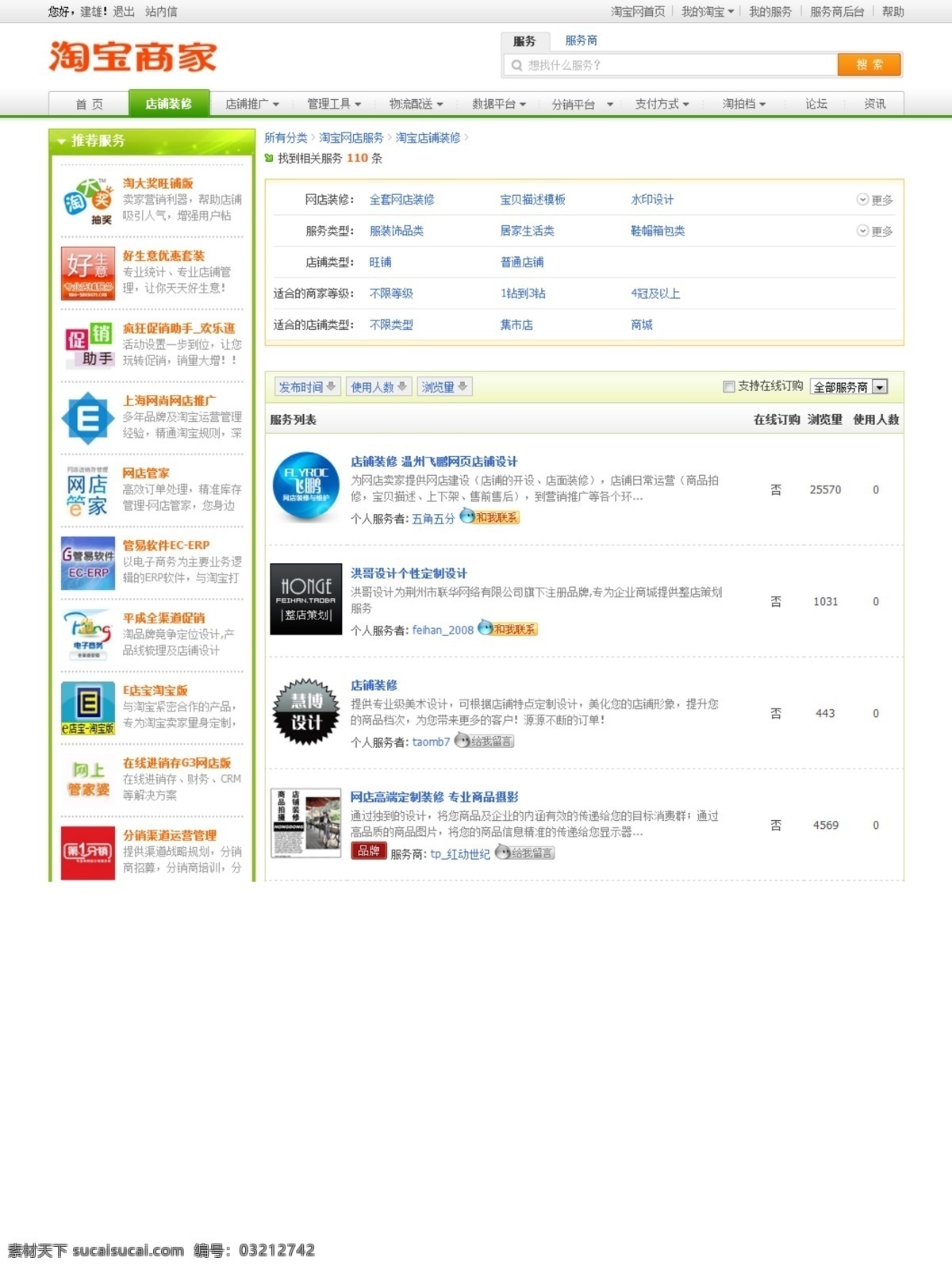 banner 分层 购物 后台 商家 淘宝网 网页 网页模板 淘宝 页面 模板下载 淘宝商家页面 分销平台 商家服务 系统 中文模板 源文件 淘宝素材 节日活动促销