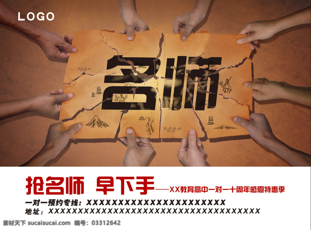 教育培训 教育 名师 培训 海报 白色
