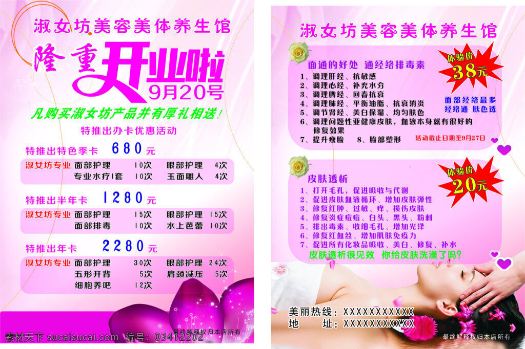 淑女 坊 美容美体 养生 馆 彩页 美容 美体 养生馆 美容彩页 隆重开业啦 开业彩页 粉色彩页 按摩