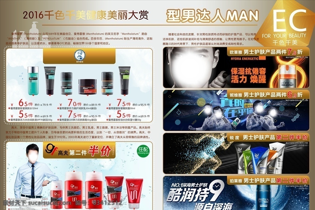 品牌 折扣 宣传单 安哲南明 化妆品 曼秀雷敦 高夫 珀莱雅男士 欧莱雅男士 妮维雅男士 锐度 唇膏 睫毛膏 特价 进口护肤 面膜 洗发水 沐浴露 美白 护肤 补水 保湿 折页 封面 dm宣传单
