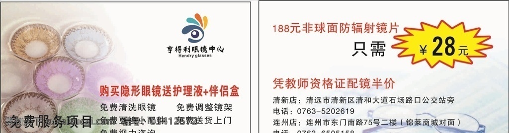 眼镜名片模板 卡片 眼镜店卡片 名片 隐形眼镜 眼镜 名片模板 名片卡片