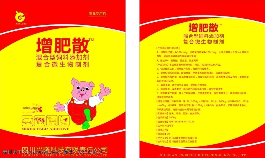 兽药 包装袋 展开 图 兽药包袋 矢量 增肥散 包装设计 兽药包装