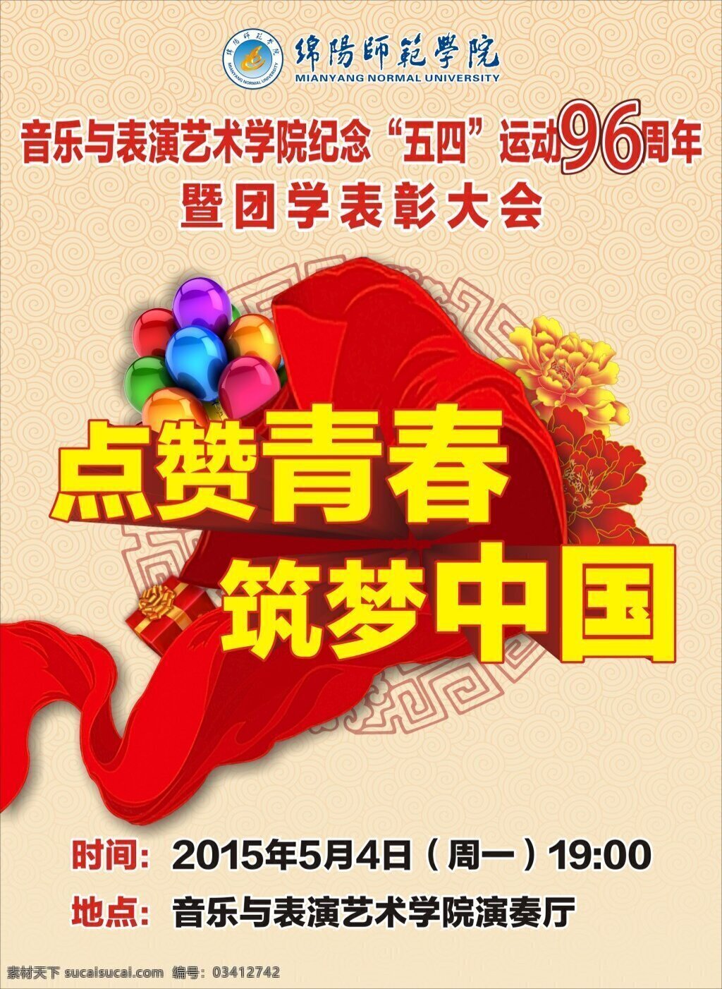 点 赞 青春 筑 梦 中国 点赞青春 筑梦中国 底纹 黄色