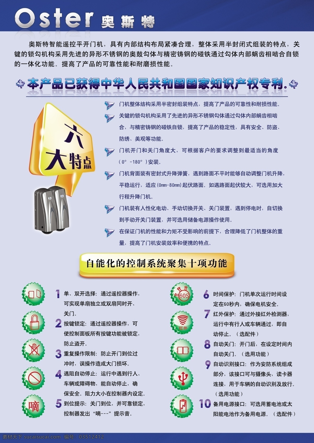 产品 说明书 背面 广告设计模板 画册设计 源文件 遥控 开门机 奥斯特 其他画册封面