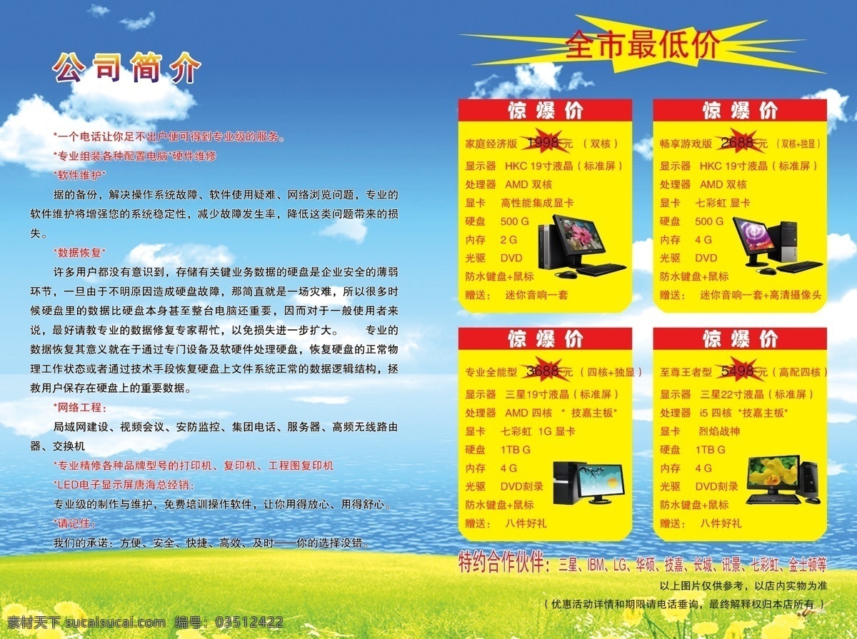 dm宣传单 电脑 电脑模板 电脑销售 广告设计模板 盛大开业 源文件 开业 彩页 模板下载 电脑开业彩页 矢量 联想电脑 联想电脑开业 单 页 海报 宣传海报 宣传单 dm