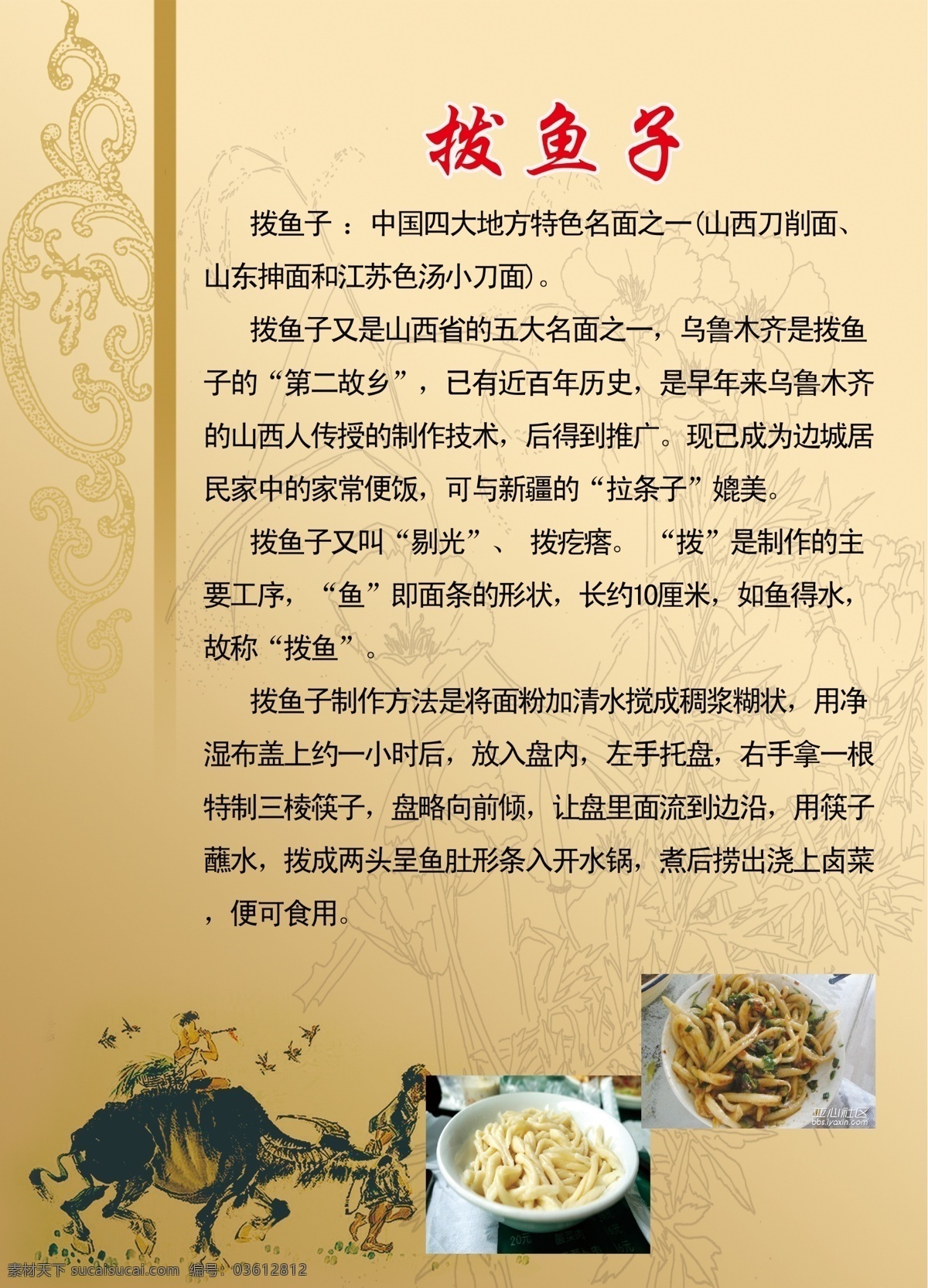 拨鱼子 新疆拨鱼子 淡黄色底子 红标题 祥云 花 背景素材 分层 源文件