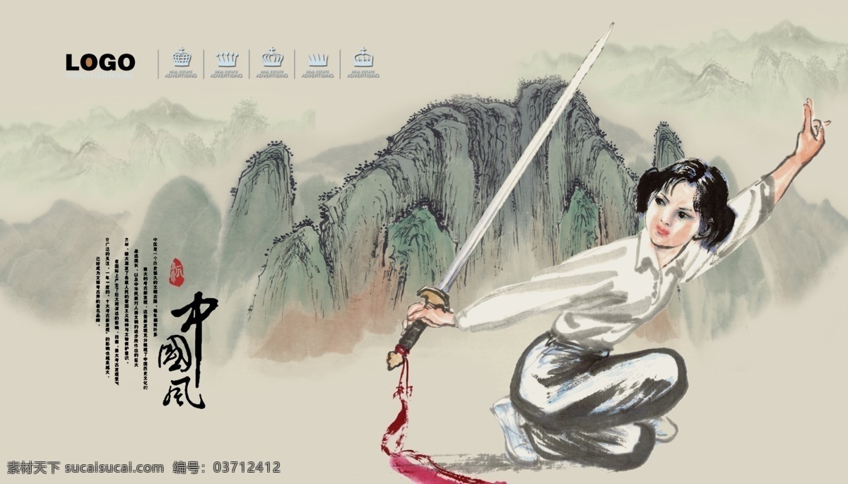 中国风 国画人物 舞剑 山水画 水墨画