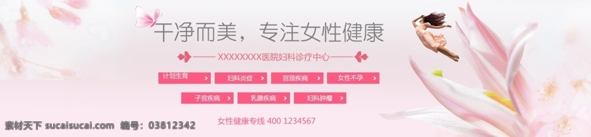 妇科 网站首页 图 妇科图片 妇科宣传 医疗图片 医疗网站 医疗 分层
