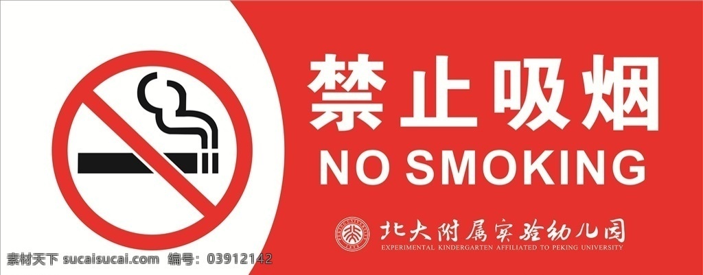 禁止吸烟 科室牌 标志 安全标示 牌 展评牌 室内广告设计