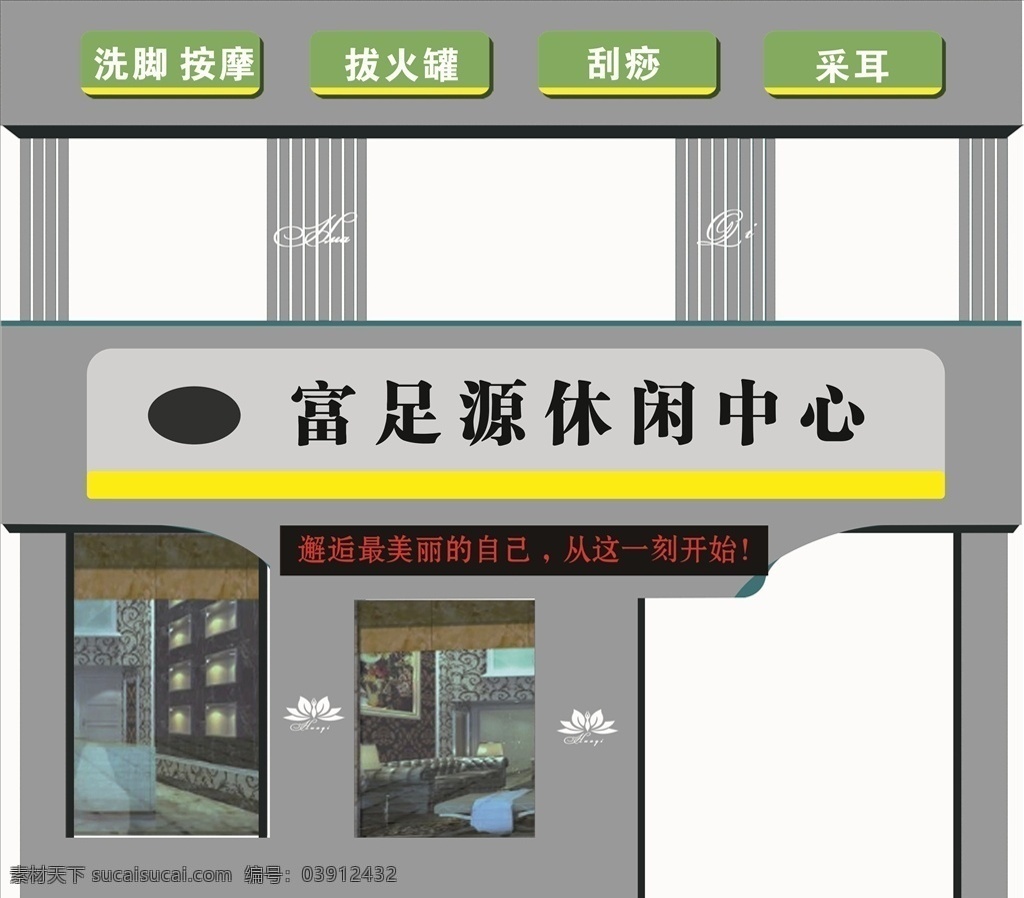 招牌图片 浴足招牌 门头 发光字 休闲中心 采耳管 室外广告设计