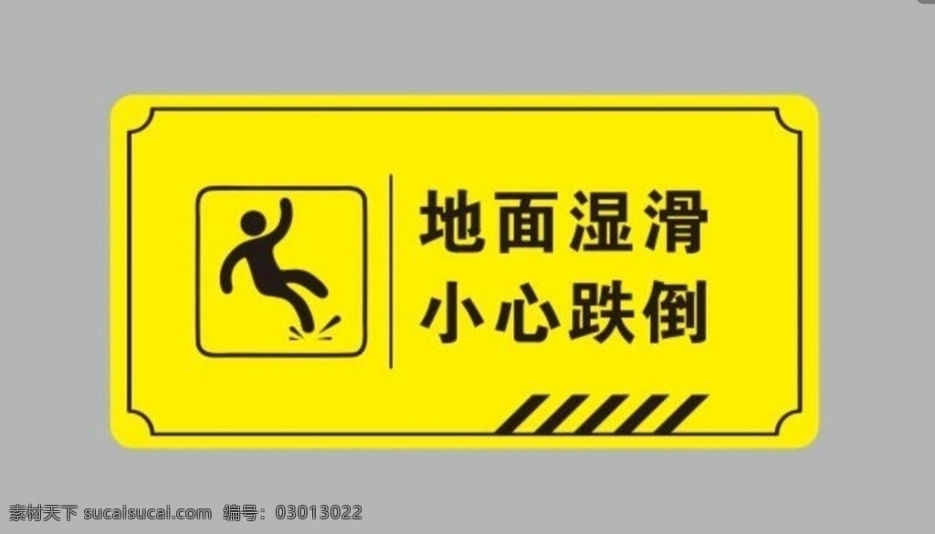 小心跌倒牌 小心跌倒 小心地滑 警示牌 跌倒图标 黄色警示牌 警示展板 标识牌 展板模板