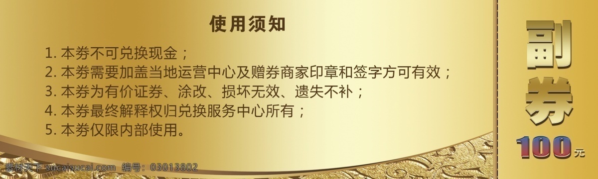 礼品 代金券 代金券设计 促销代金券 礼品兑换券 元 副券 广告宣传页